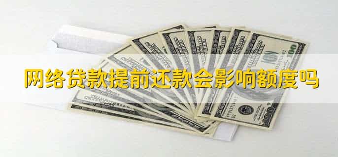 网上贷款额度冻结是什么意思