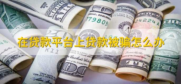 有额度借不了款的原因，有以下四种