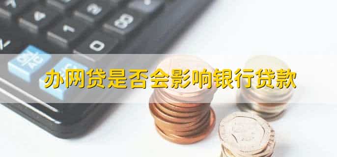欠网贷可以取住房公积金吗