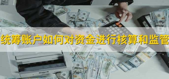 统筹账户的钱和自己有关系吗
