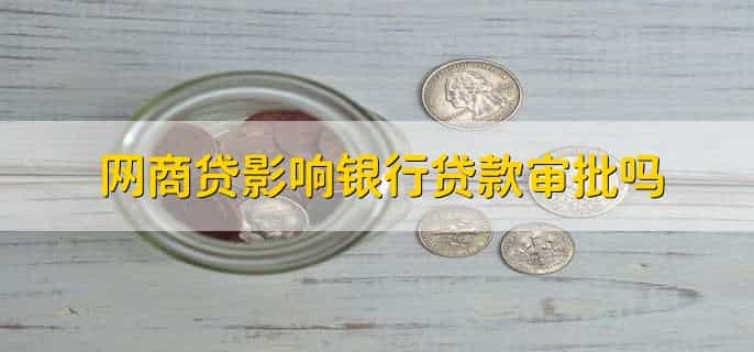 网商贷几点之前还款不算逾期