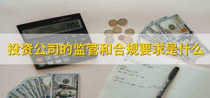 投资公司怎么盈利
