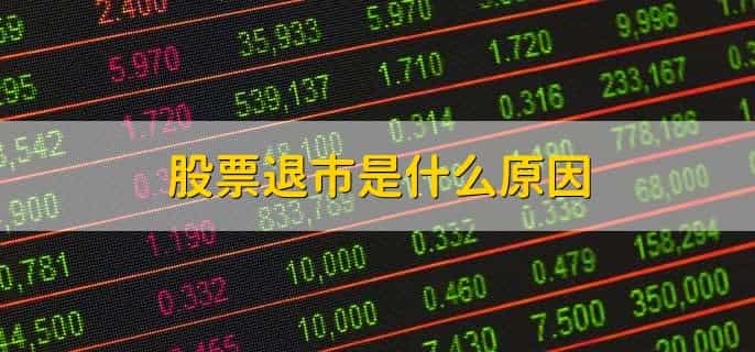 退市股票如何交易