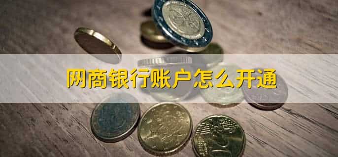 支付宝网商银行的钱怎么转到银行卡