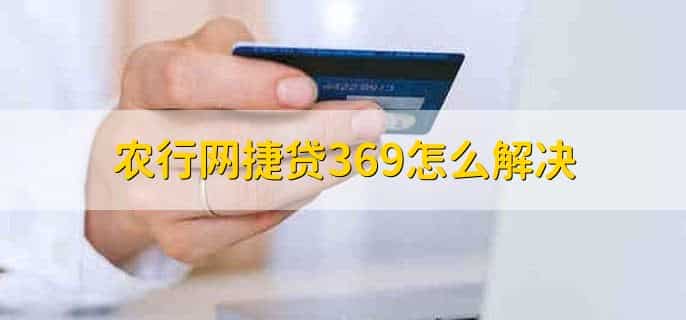 农行网捷贷可以用来还信用卡吗