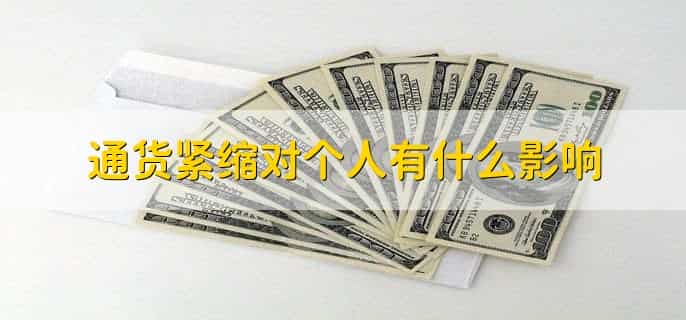 通缩持有什么资产