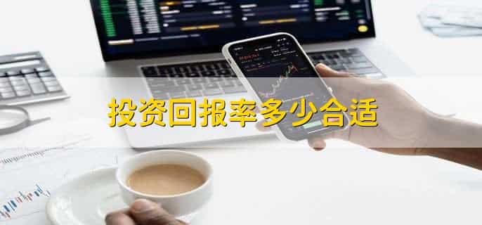 投资回报方式有哪几种