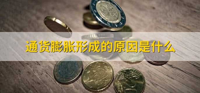 通货膨胀与股市的关系