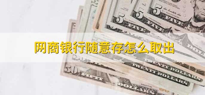 网商银行频繁转账被冻结
