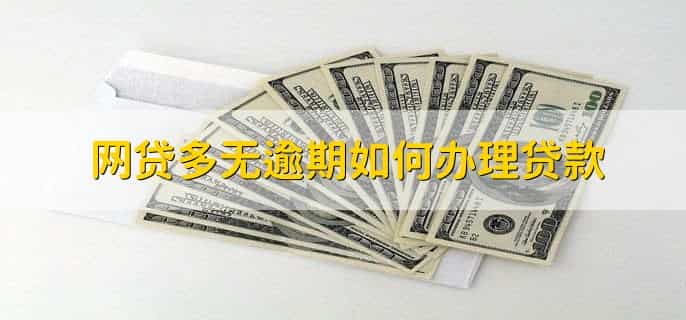 网上贷款有年龄限制吗,当然有