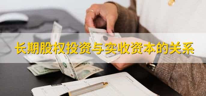 长期股权投资的备抵科目