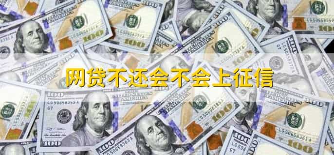 网贷从未逾期多久能消除记录