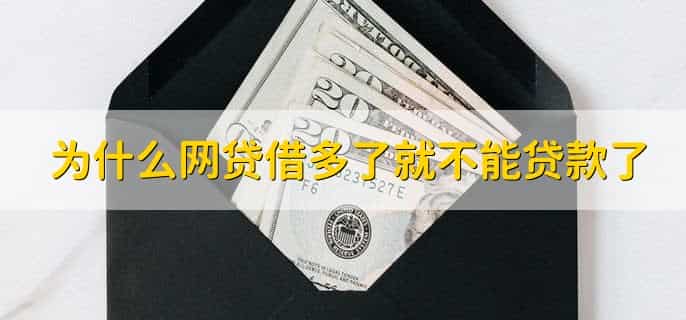 如何查自己有没有网上贷款