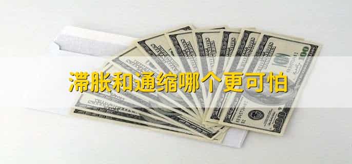 通货紧缩应该存钱吗