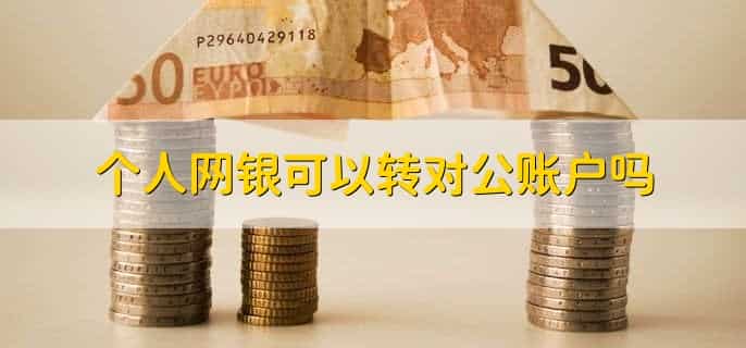 网银批量代发工资怎么查明细