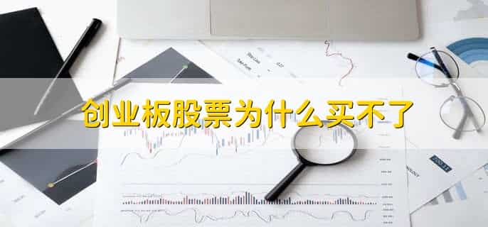 同花顺开通创业板的方法