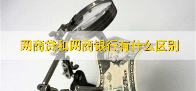 网商贷逾期一天,会影响自己的征信吗