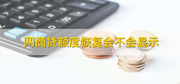网商贷额度怎么降低