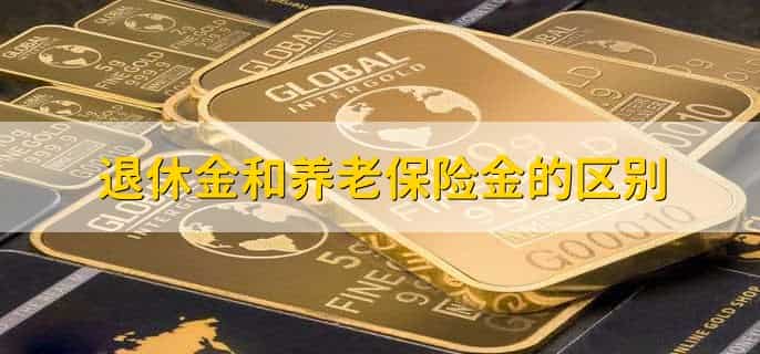 独生子女增加5%退休金是怎么计算的