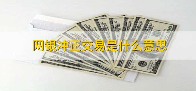 网银被锁了多久自动解锁