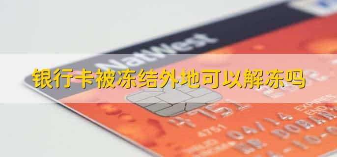 网赌被警方冻结银行卡严重吗