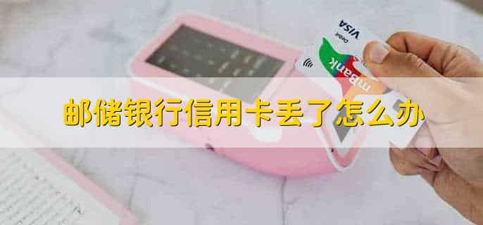 邮政储蓄银行身份证过期如何网上更新