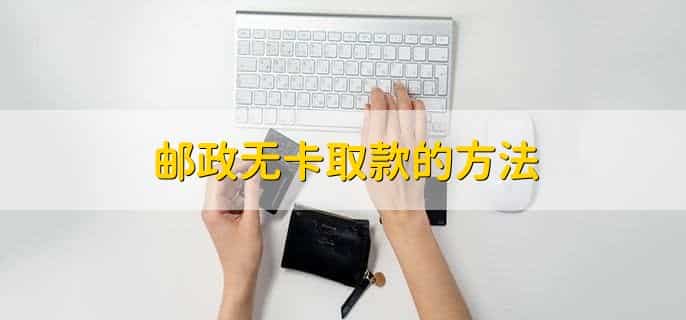 怎么把邮政二类卡变成一类卡