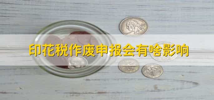 印花税的申报金额就是销售金额吗