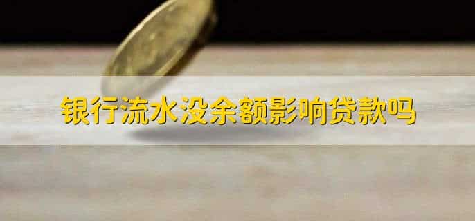 离婚会查双方的银行流水吗