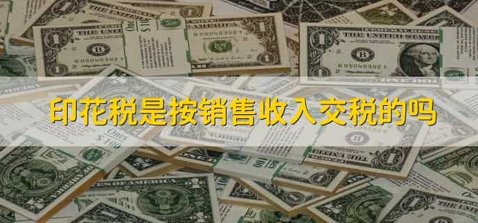 印花税零申报怎么申报