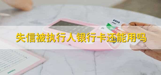 冻结就是被执行吗
