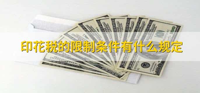 单位购车需要交印花税吗