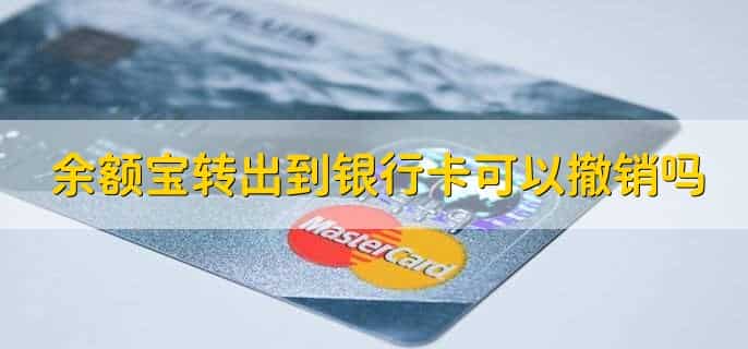 余额宝如何更换基金产品