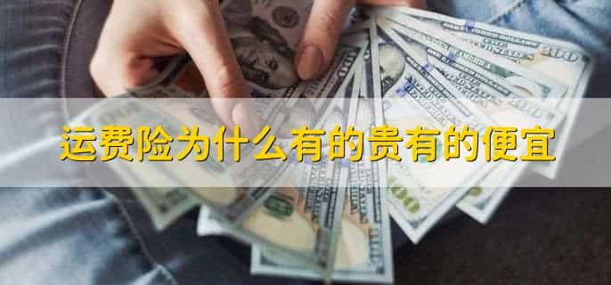 运费险换货后退货还能理赔吗
