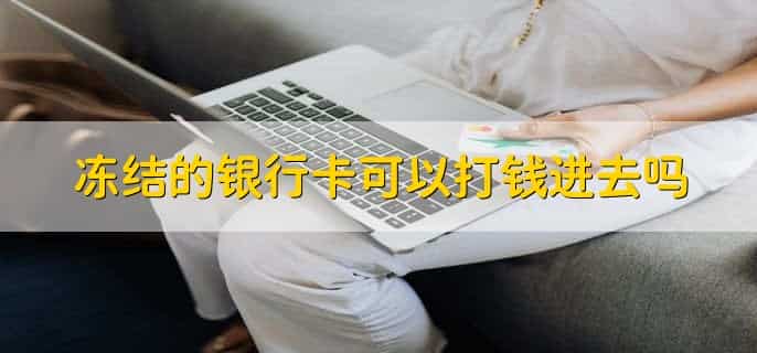 银行卡异地解冻可以代办吗?