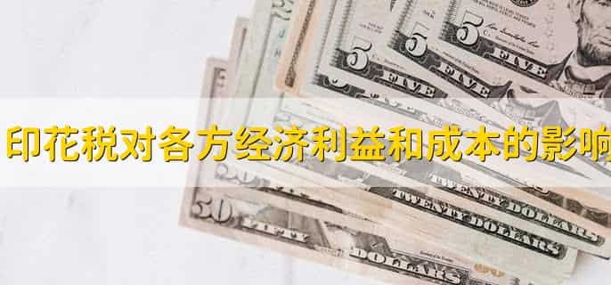 服务费需要交印花税吗
