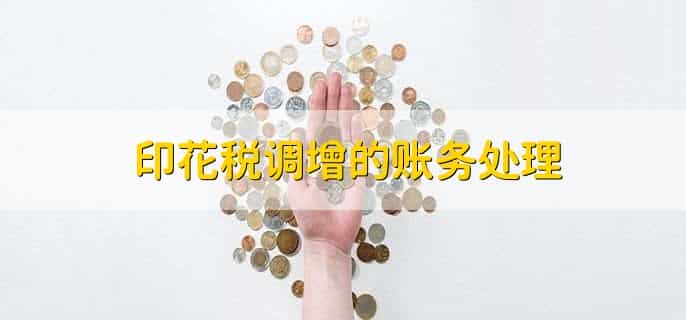 怎么打印印花税完税证明