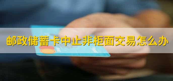 邮政金卡级是什么意思，客户在邮政银行属于金卡级客户