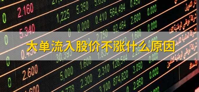 尾盘大单卖出什么意思