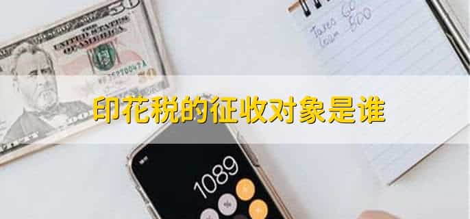 印花税税源采集应税凭证名称怎么填