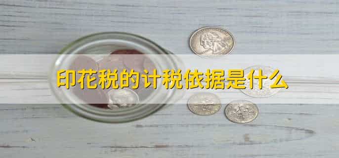 印花税申报错误已经扣税怎么处理