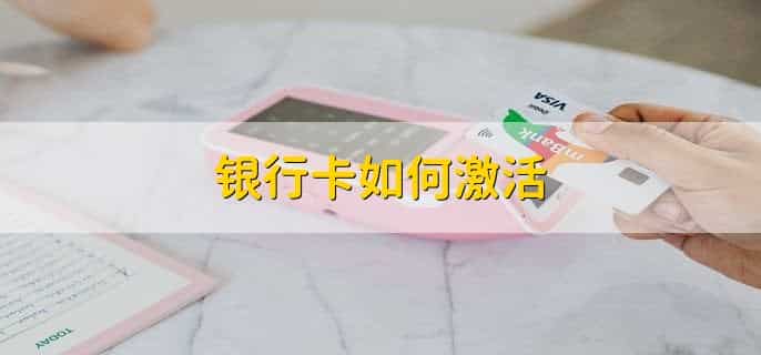 如何看银行卡是几类卡