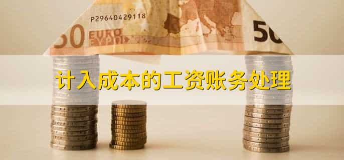 印花税计入成本吗