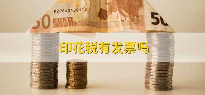 补交以前年度印花税怎么入账