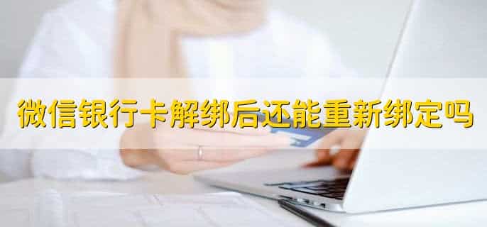 微信转银行卡要手续费吗