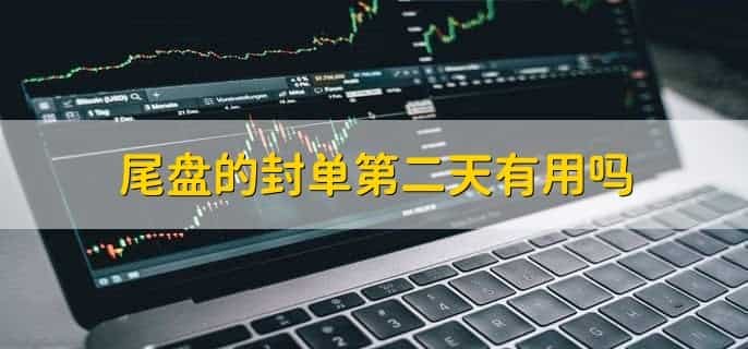 短线尾盘选股技巧
