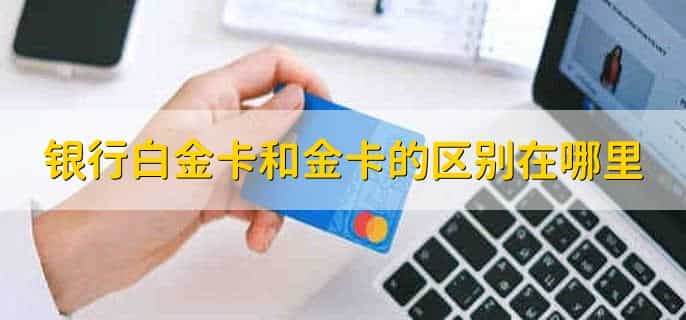 银联白金卡权益