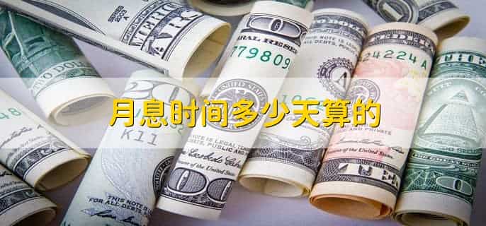 月息一分是什么意思