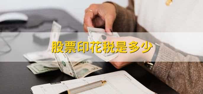 怎么知道企业要不要交印花税