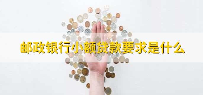 邮政银行怎么查询交易记录